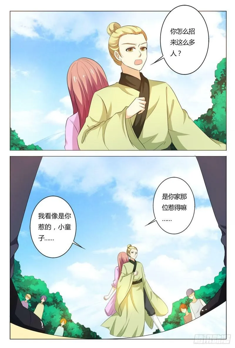 我的异界之旅混元珠漫画,第167话5图