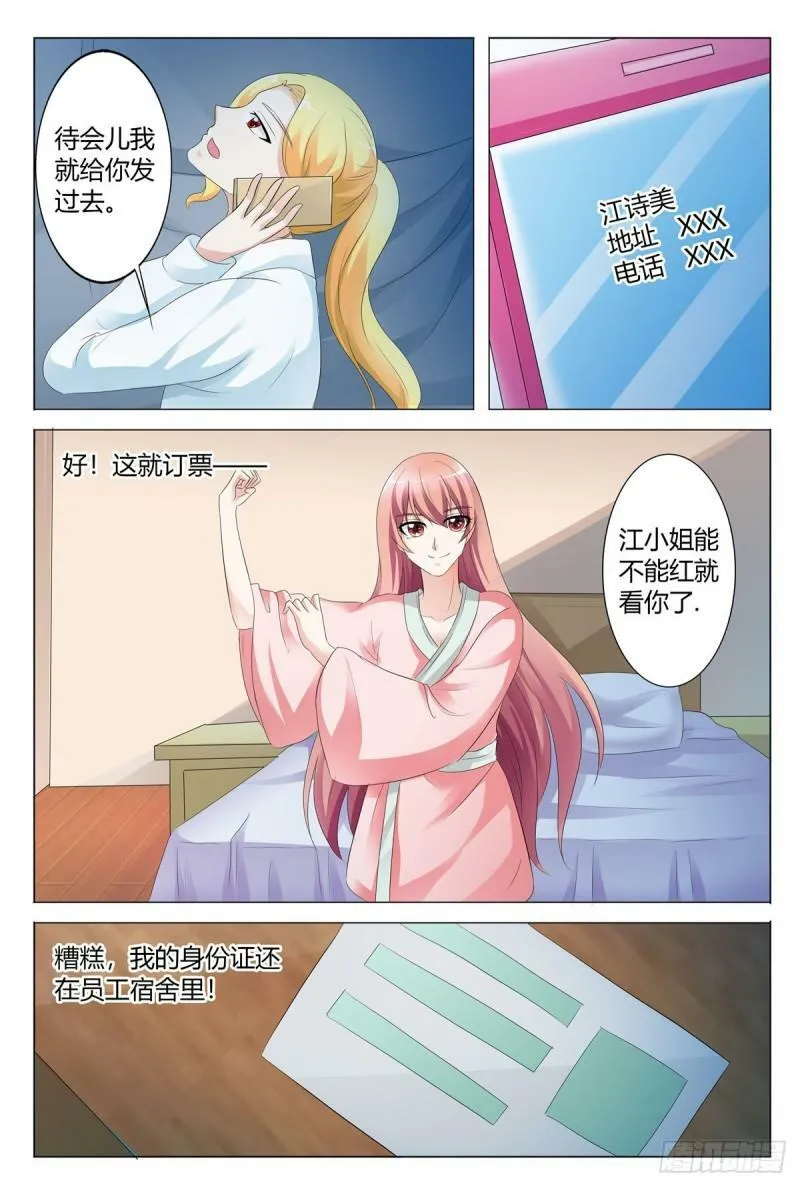 我的异界游戏漫画,第118话3图