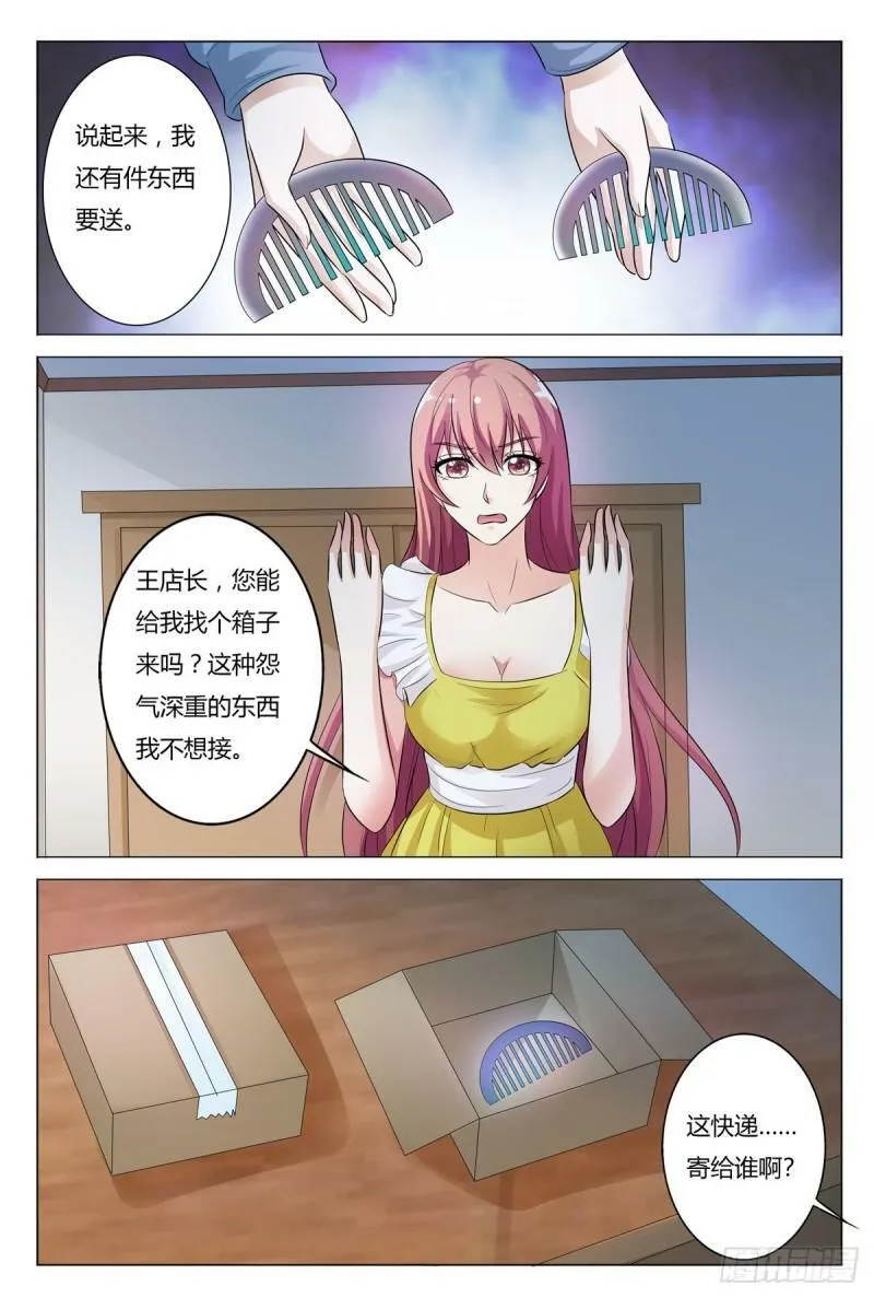 我的异界游戏漫画,第158话2图