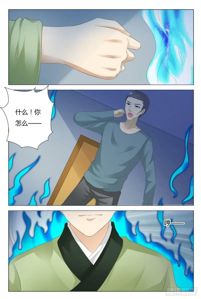 我的异界之旅混元珠漫画,第1522图