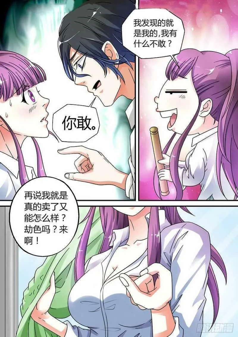 我的异界之旅大结局漫画,第31话3图