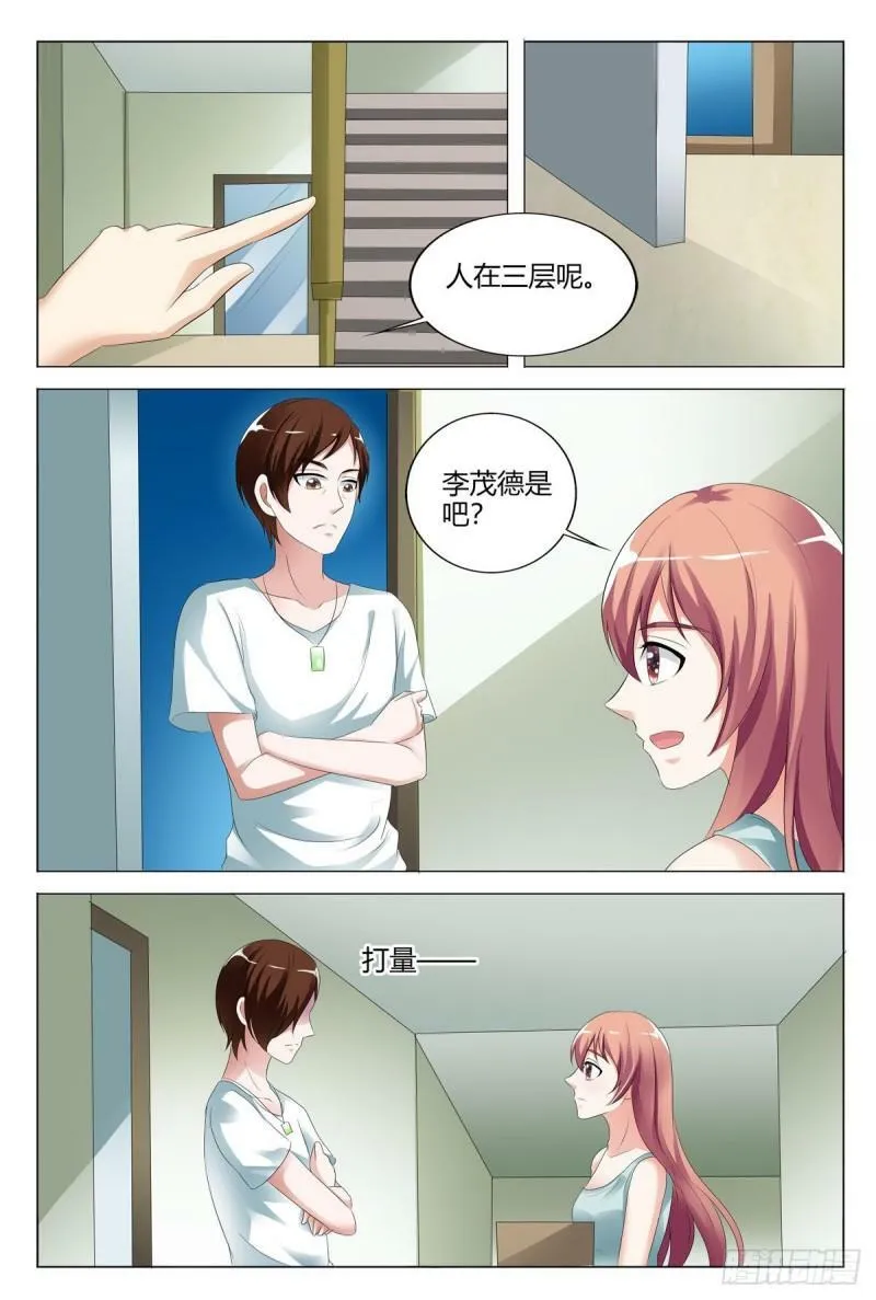 我的异界之旅混元珠漫画,第134话5图