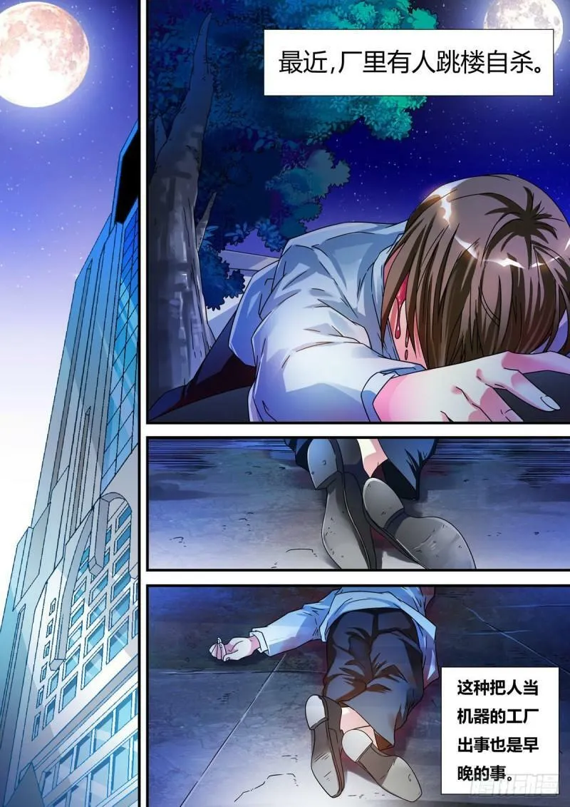 我的异界之旅混元珠漫画,第1话1图