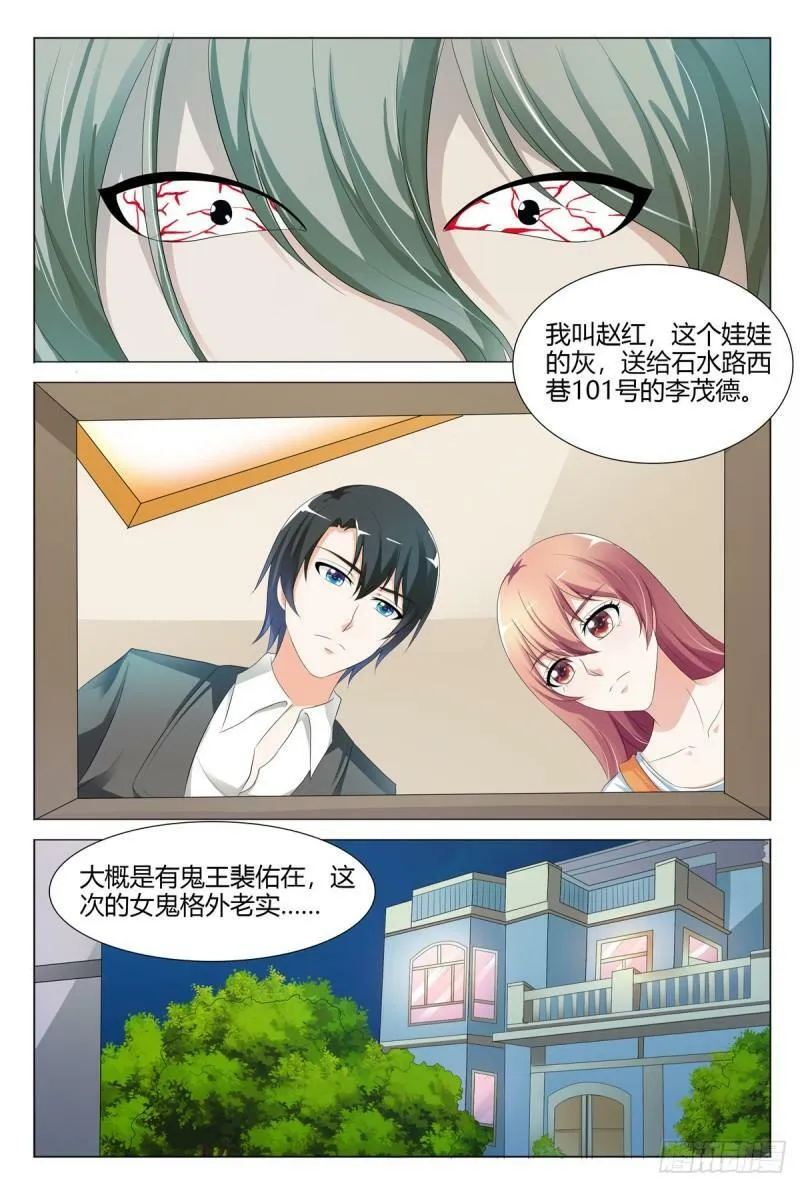 我的异界之旅混元珠漫画,第134话3图