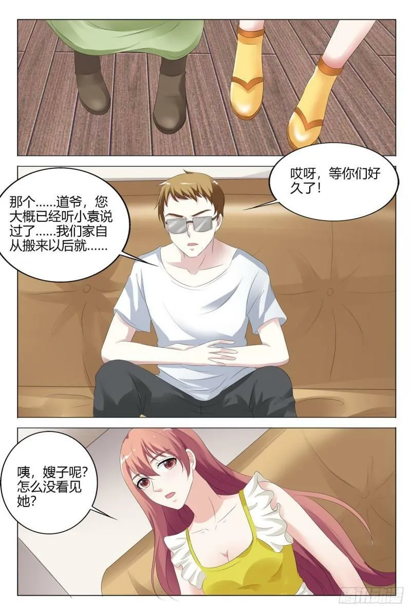 我的异界之旅混元珠漫画,第157话2图