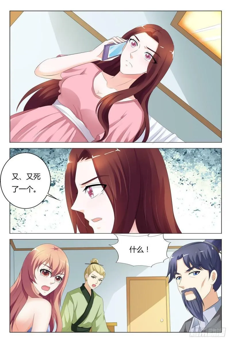 我的异界之旅混元珠漫画,第128话5图