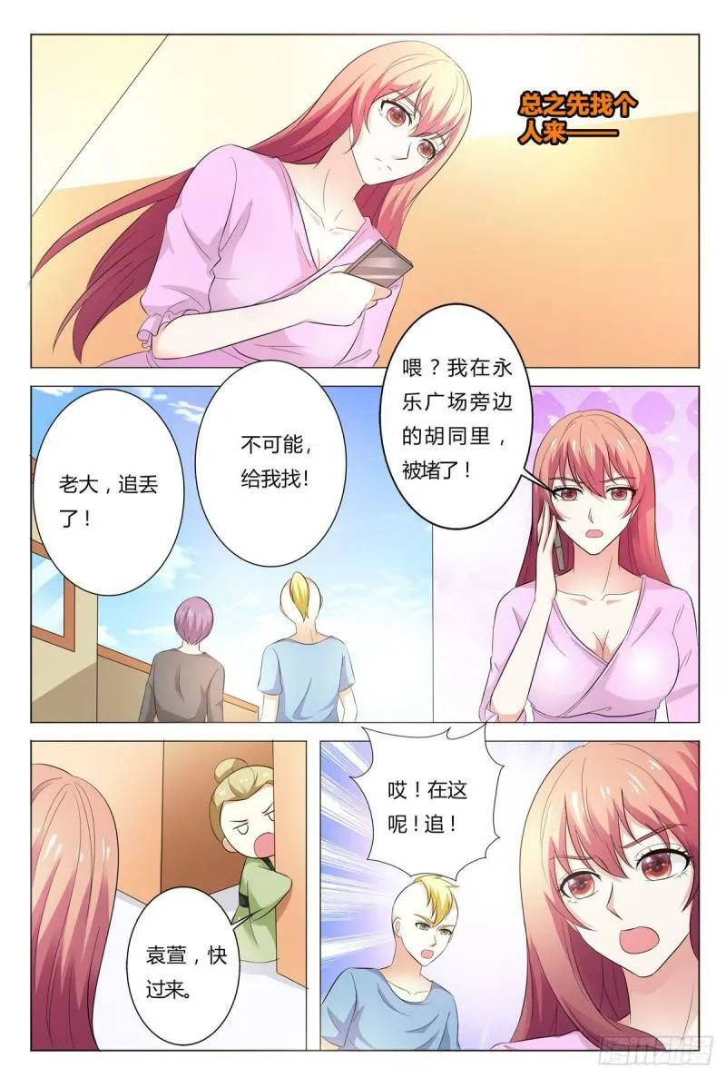 我的异界之旅混元珠漫画,第167话3图