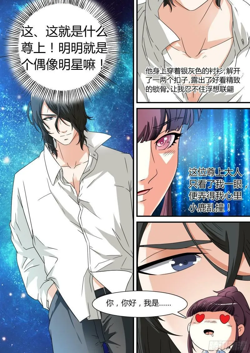 我的异界之旅混元珠漫画,第11话2图