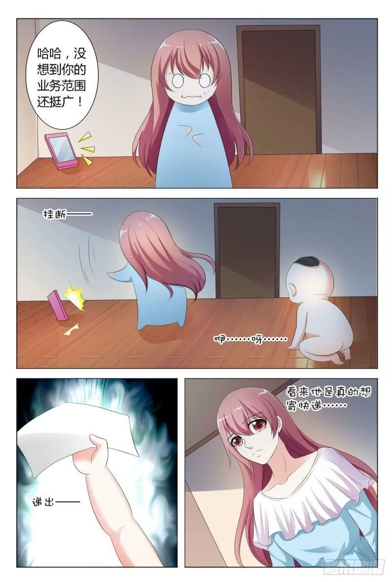 我的异界之旅混元珠漫画,第116话2图