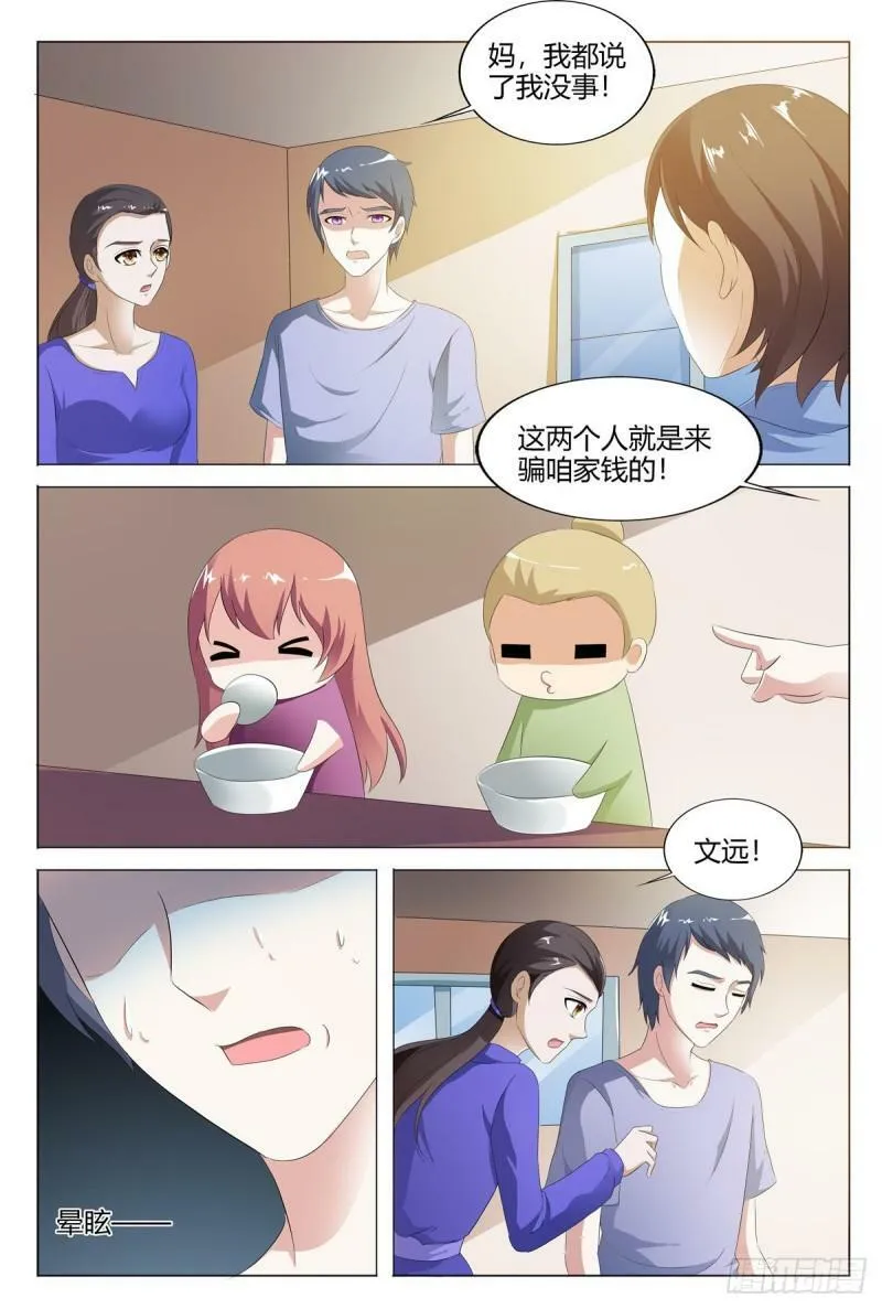 我的异界之旅混元珠漫画,第140话2图