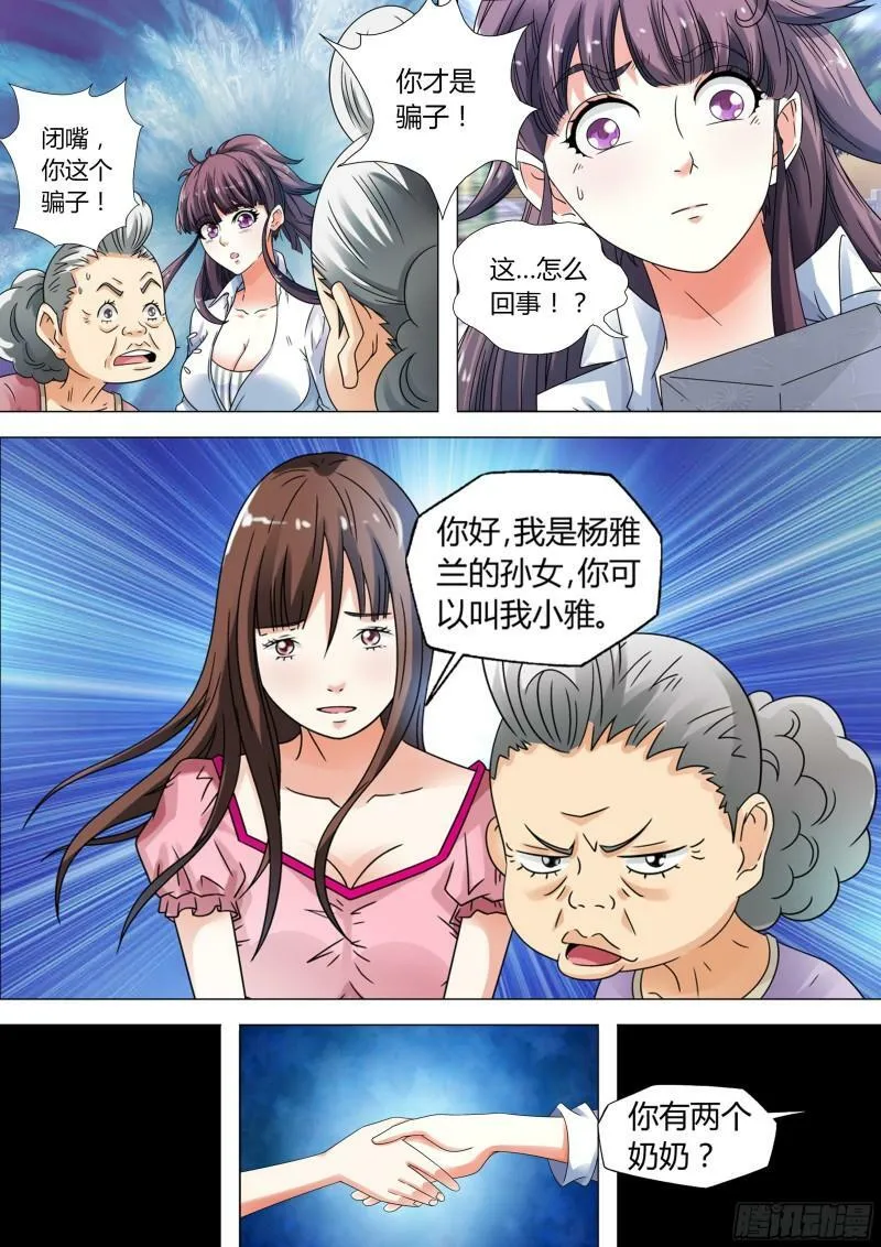我的异界游戏漫画,第14话4图