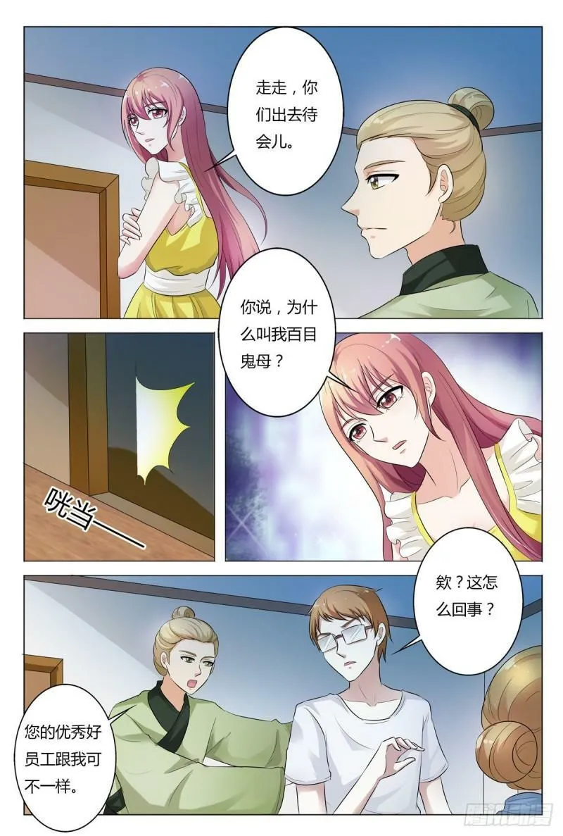 我的异界游戏漫画,第158话4图