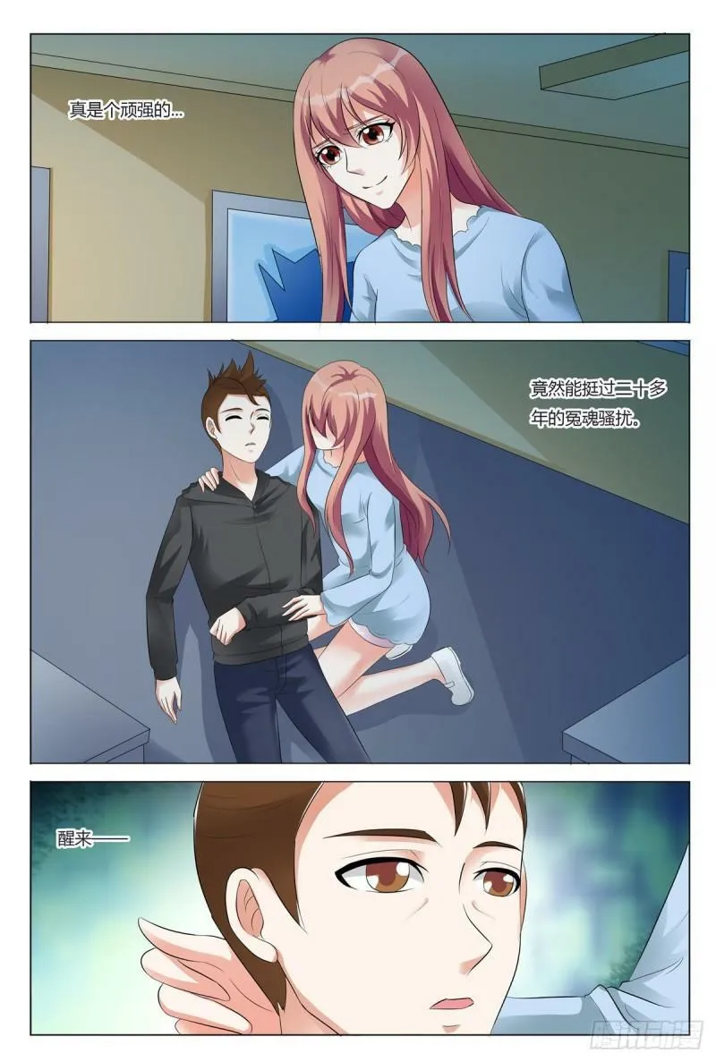 我的异界之旅混元珠漫画,第90话4图
