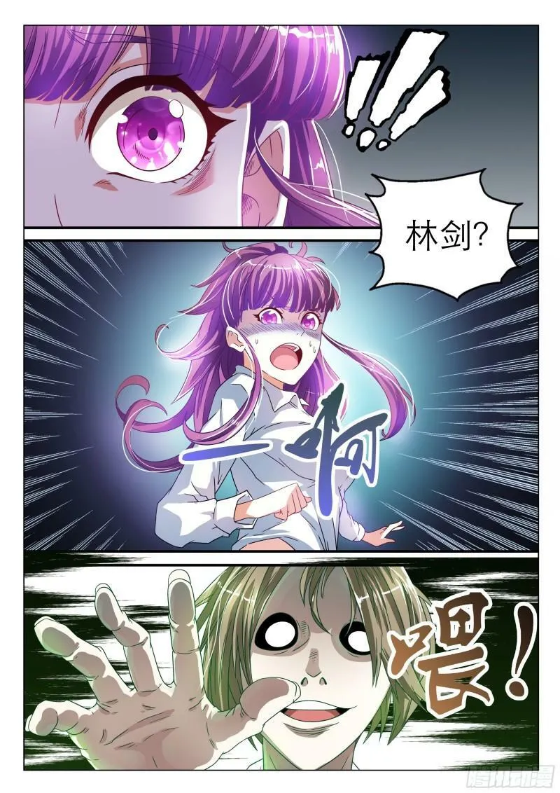 我的异界之旅混元珠漫画,第4话3图