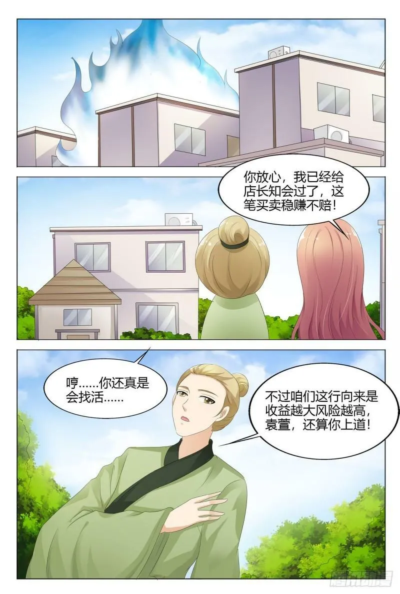 我的异界之旅混元珠漫画,第157话1图