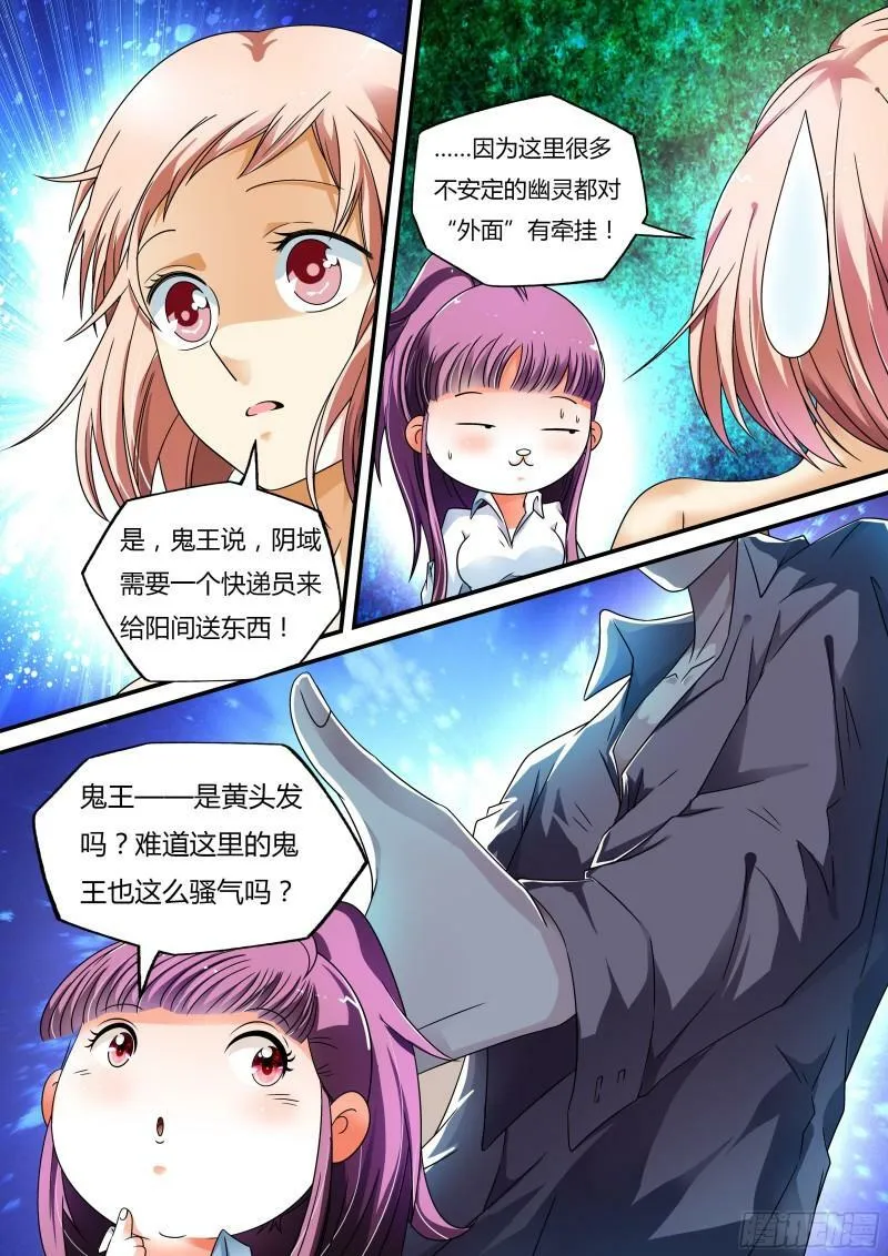 我的异界游戏漫画,第9话4图