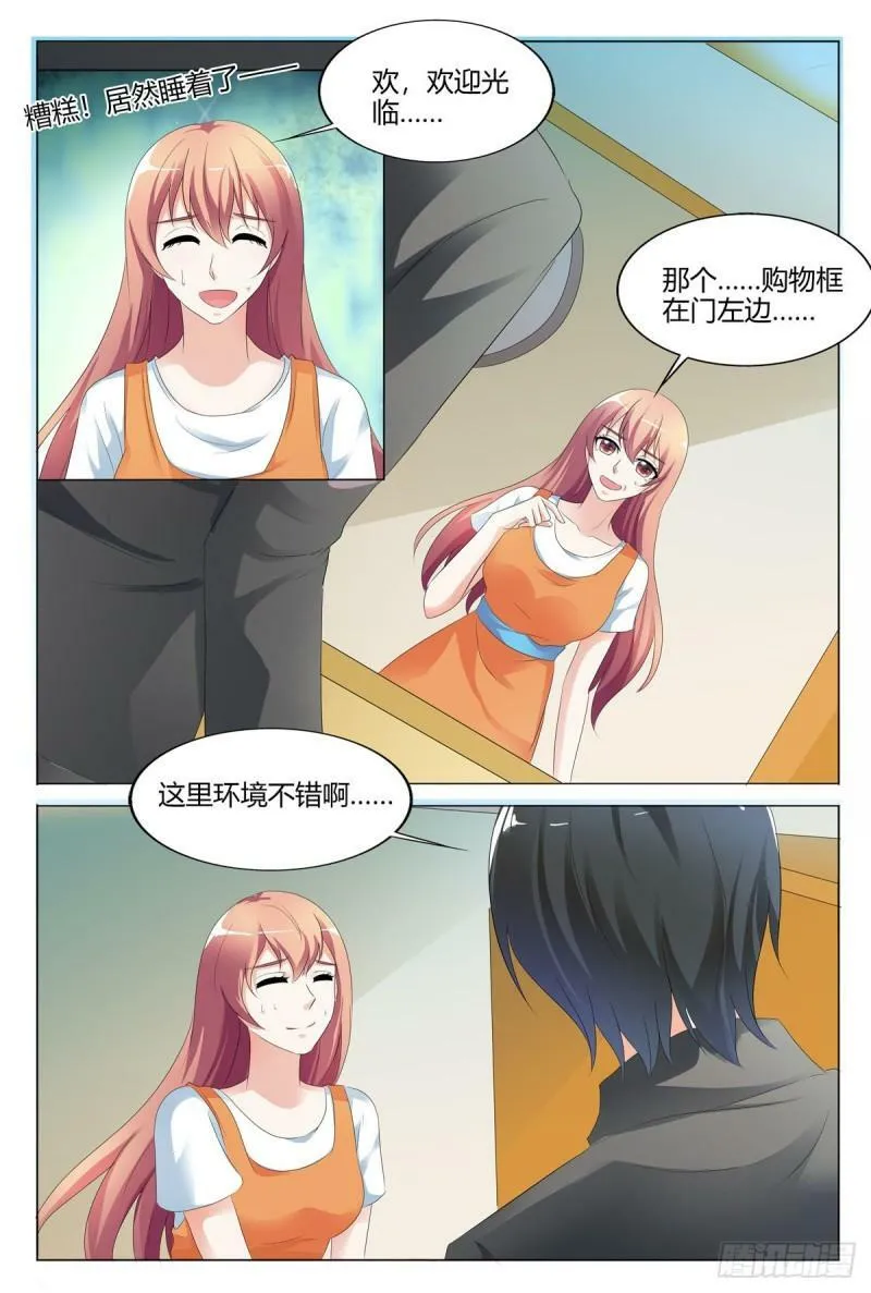 我的异界之旅混元珠漫画,第133话4图