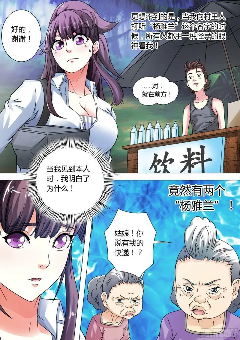 我的异界游戏漫画,第14话2图
