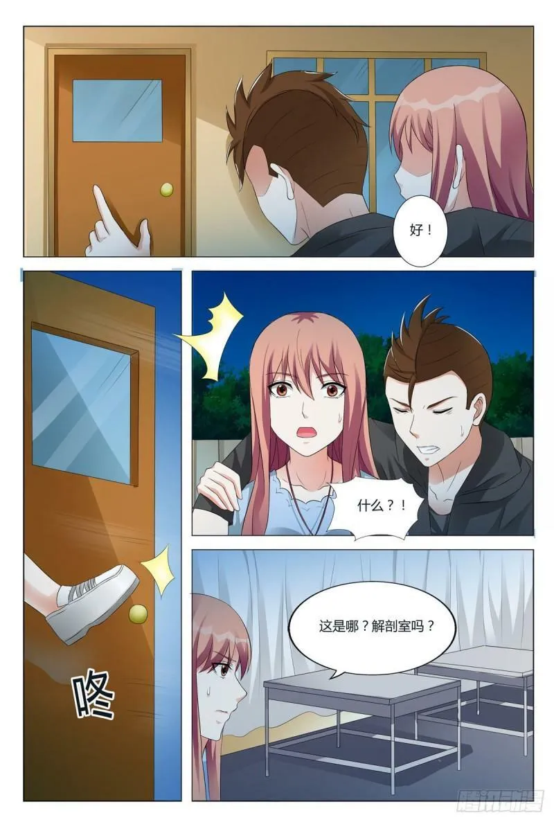 我的异界游戏漫画,第87话4图