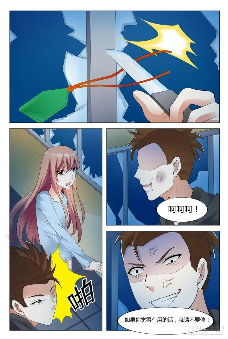 我的异界游戏漫画,第89话5图