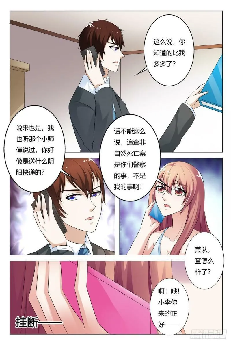 我的异界之旅在线观看漫画,第160话5图