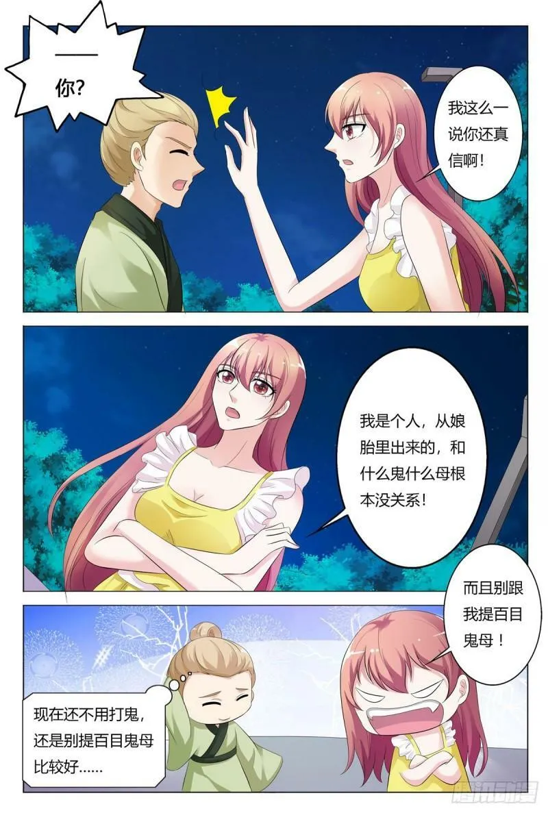 我的异界之旅全集免费漫画,第159话3图