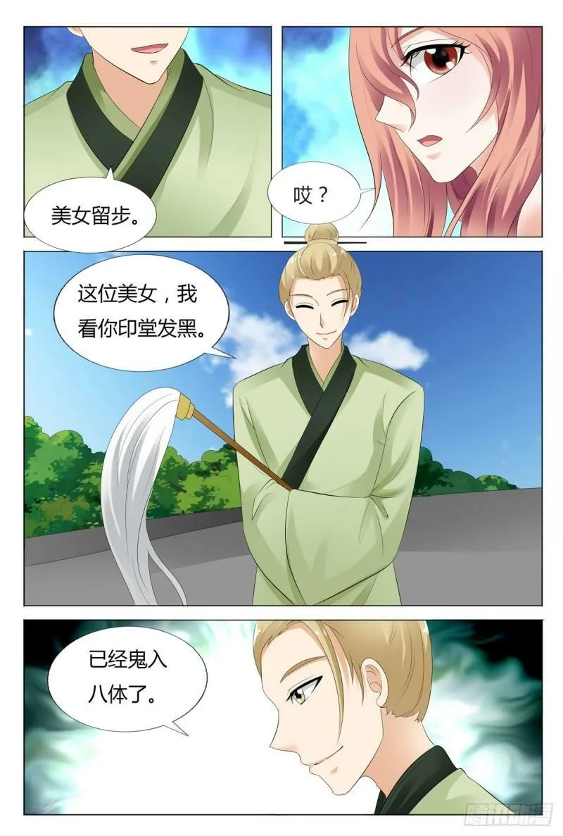我的异界之旅混元珠漫画,第58话5图