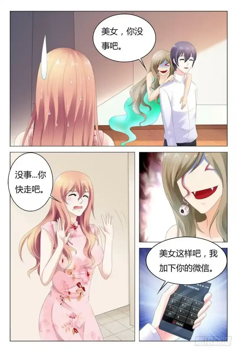 我的异界之旅混元珠漫画,第46话5图