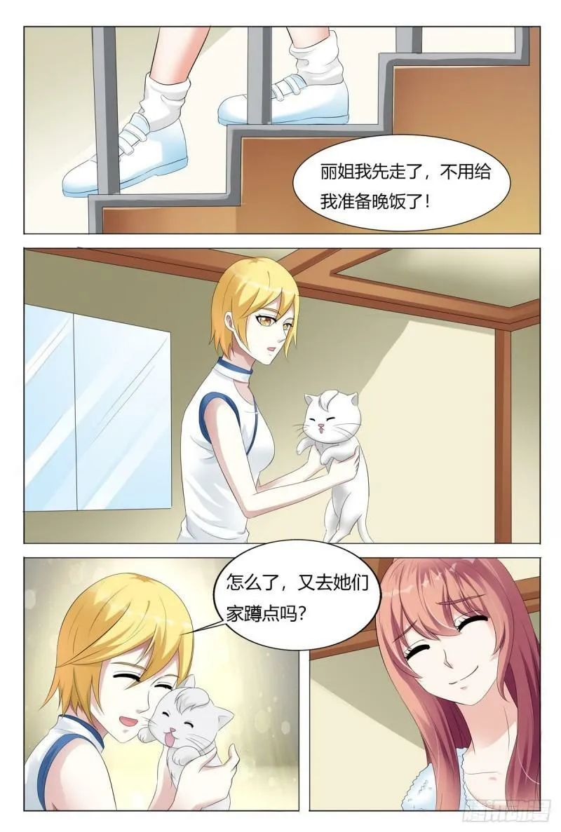 我的异界之旅混元珠漫画,第98话1图