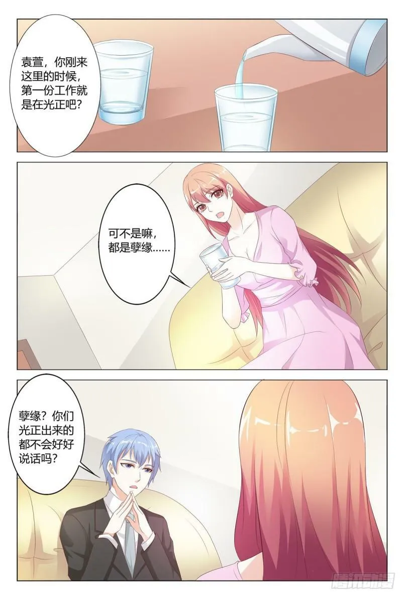 我的异界之旅混元珠漫画,第171话5图