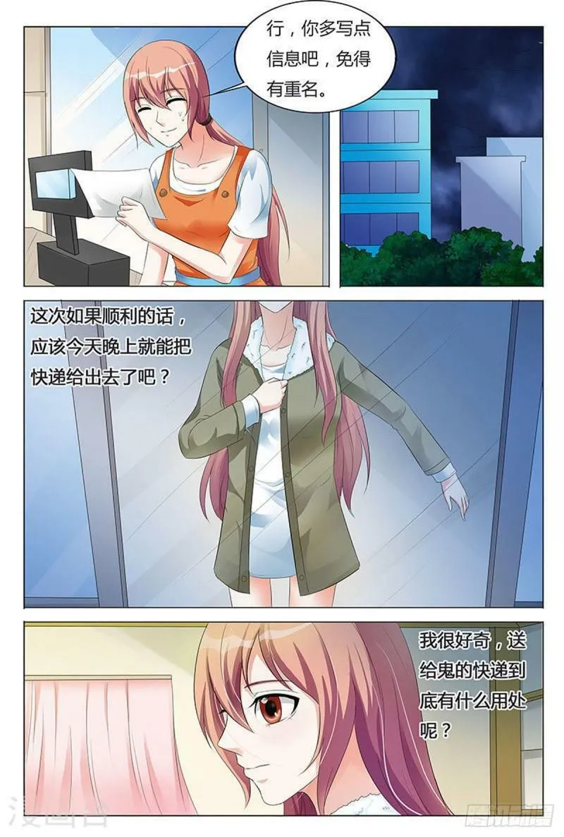 我的异界之旅混元珠漫画,第93话4图