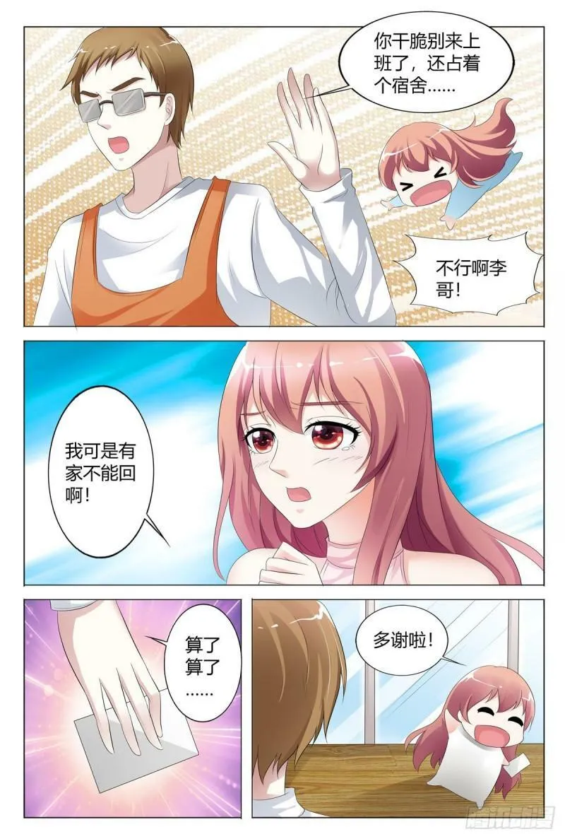 我的异界游戏漫画,第118话5图