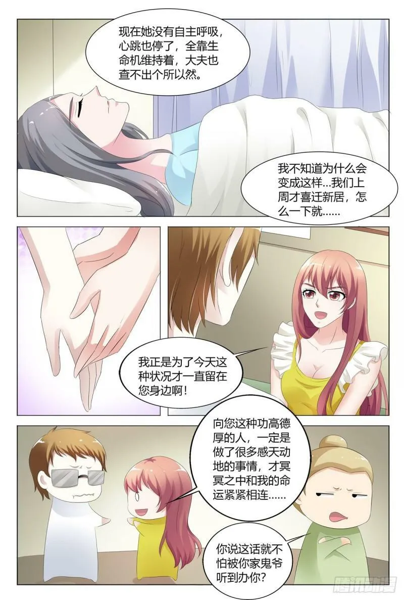 我的异界之旅混元珠漫画,第157话5图