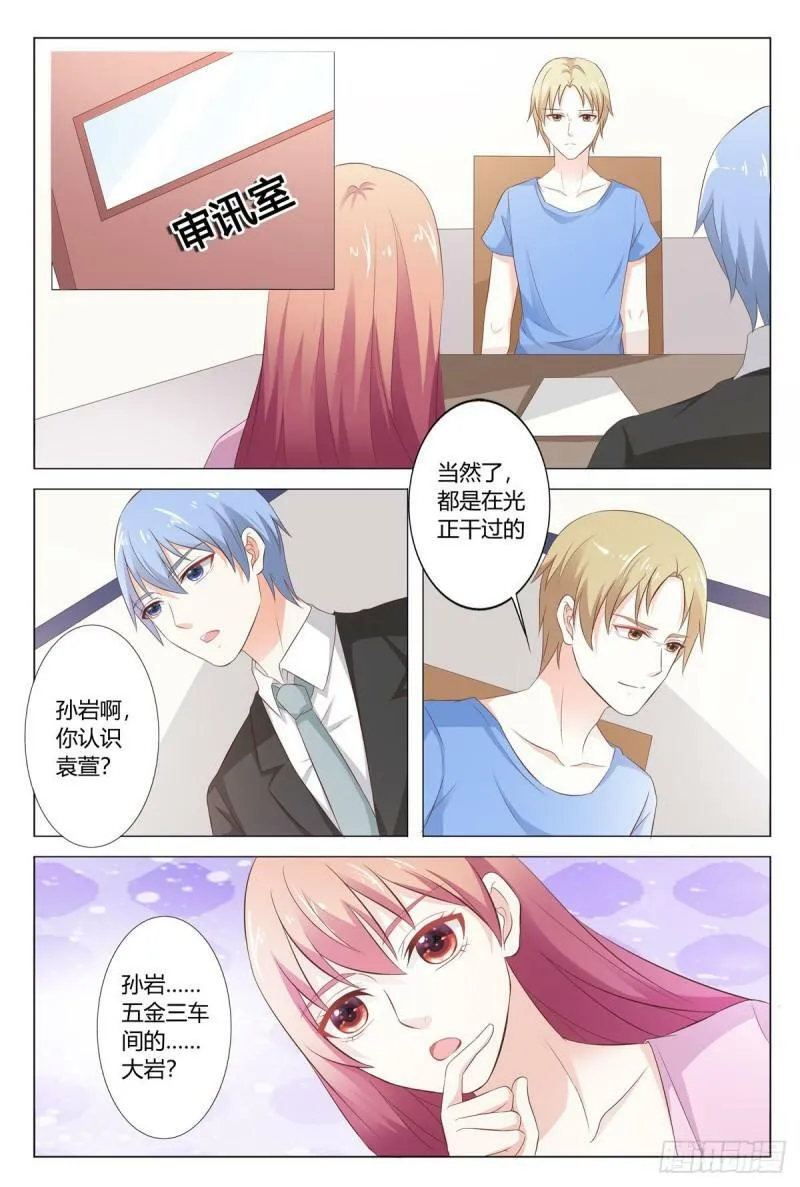 我的异界之旅混元珠漫画,第171话2图