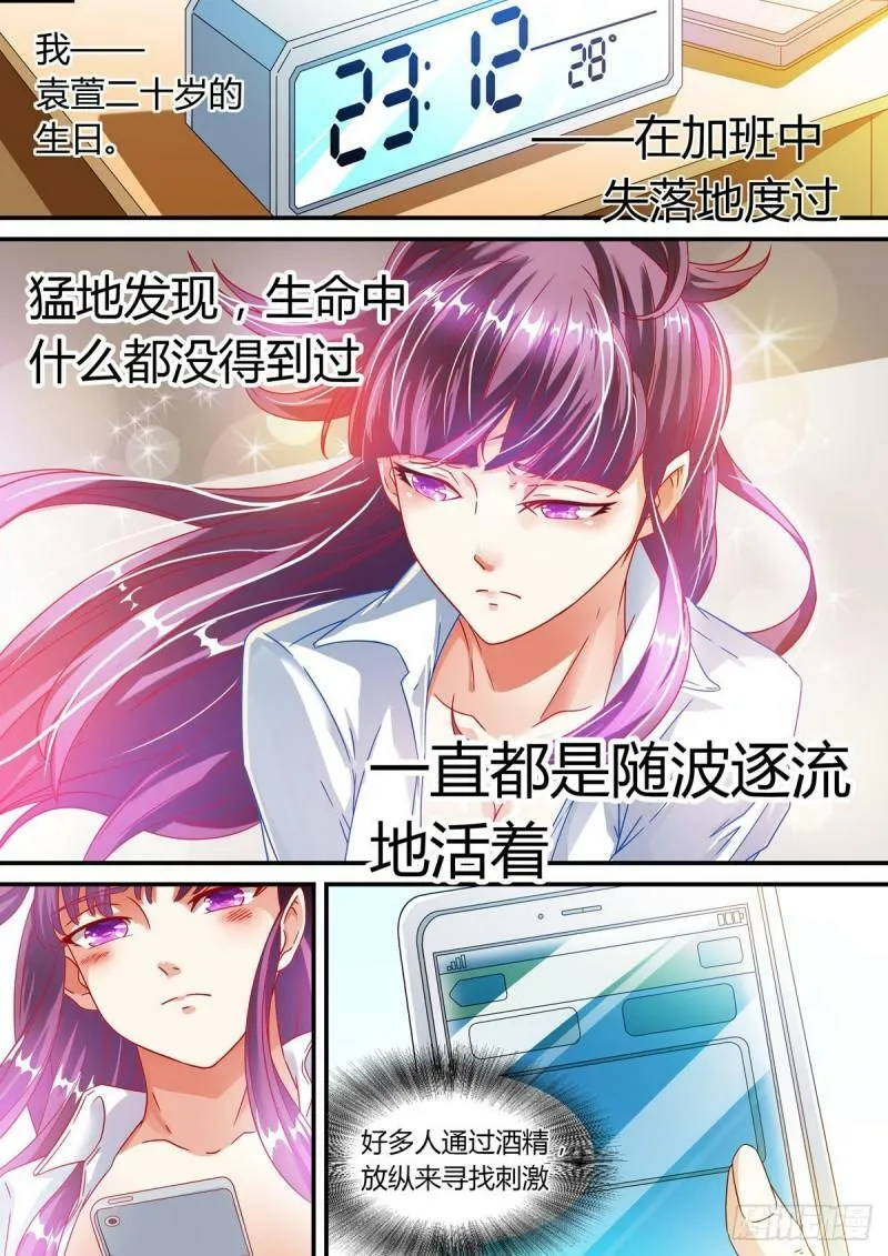 我的异界之旅混元珠漫画,第1话5图