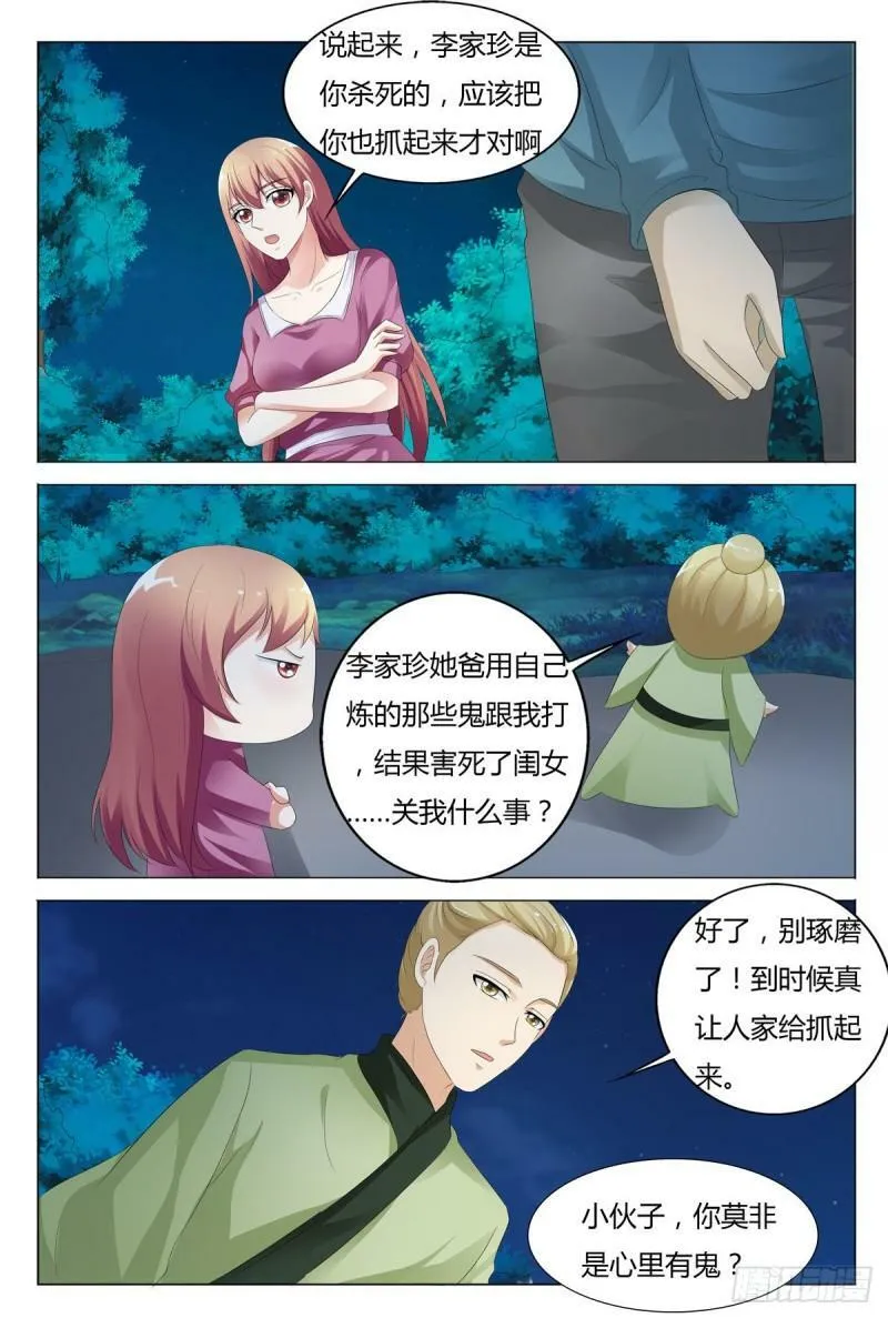 我的异界之旅大结局漫画,第153话4图