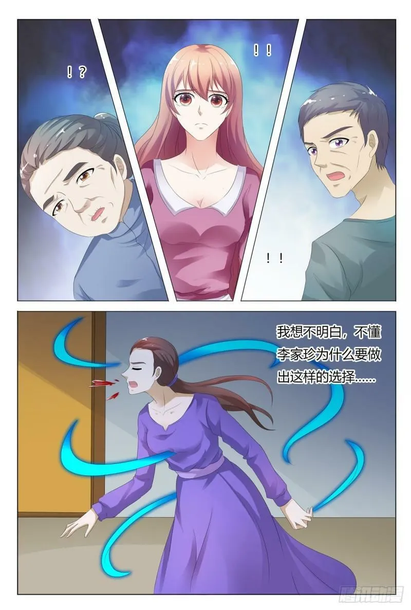 我的异界之旅混元珠漫画,第1525图