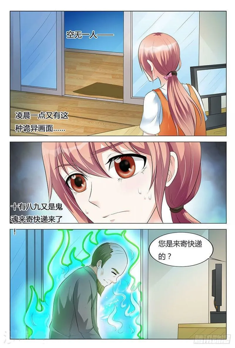 我的异界之旅混元珠漫画,第93话2图