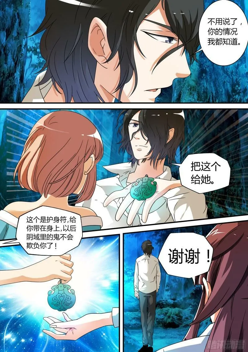 我的异界之旅混元珠漫画,第11话3图