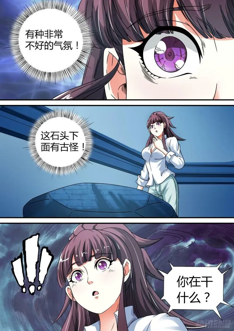 我的异界新职业漫画,第16话1图