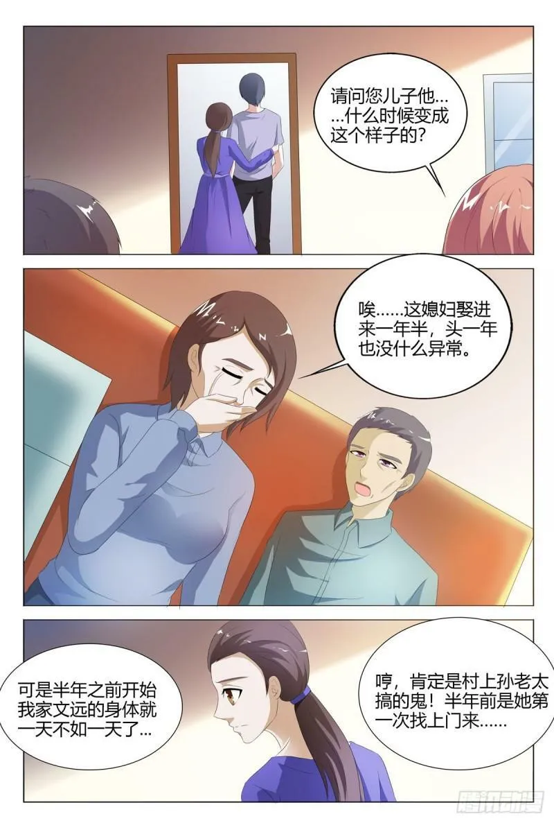 我的异界之旅混元珠漫画,第140话3图