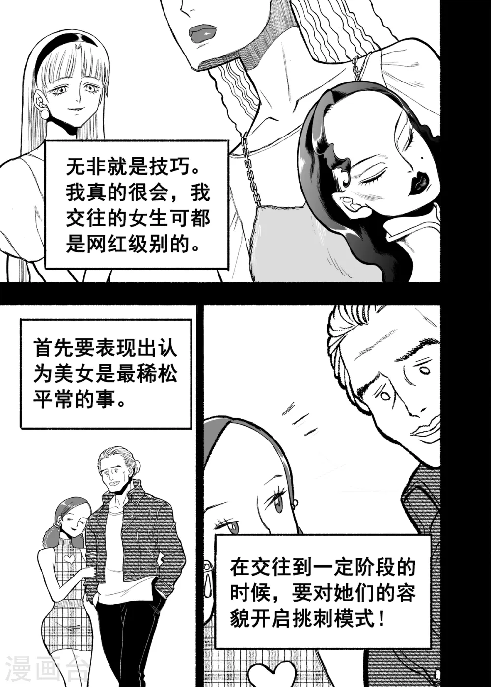 第4话 人面老千3