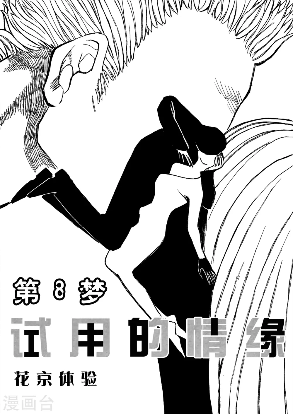 第7话 试用的情缘0