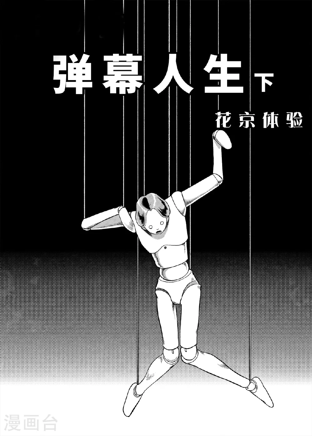 第9话 弹幕人生20