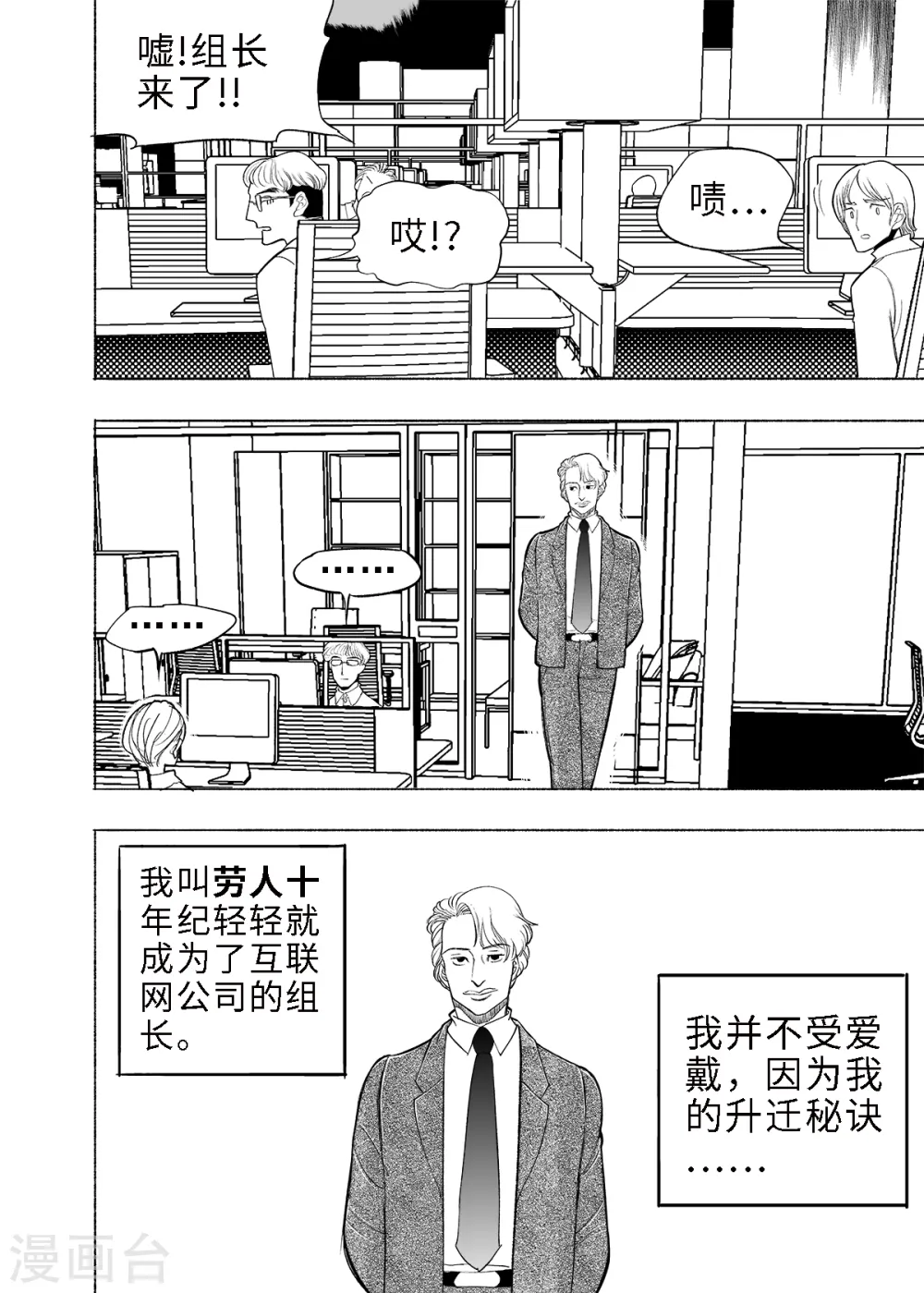 梦世界是什么意思漫画,第5话 无尽的加班2图