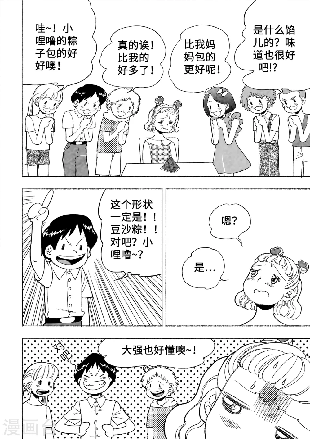 梦世界的日与夜漫画在线观看漫画,第1话 爱的教育15图
