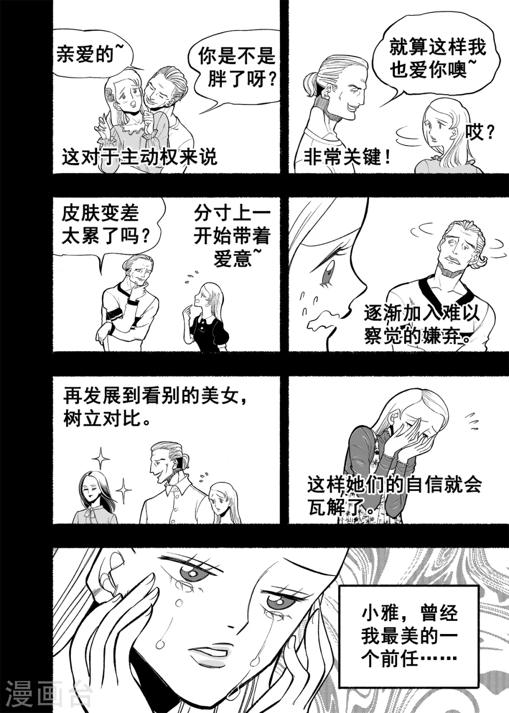 第4话 人面老千4