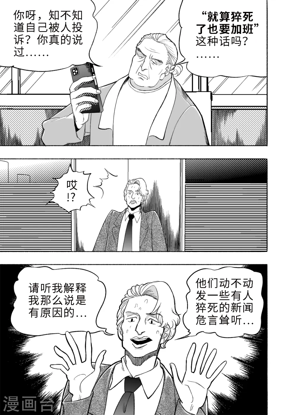 梦世界是什么意思漫画,第5话 无尽的加班5图