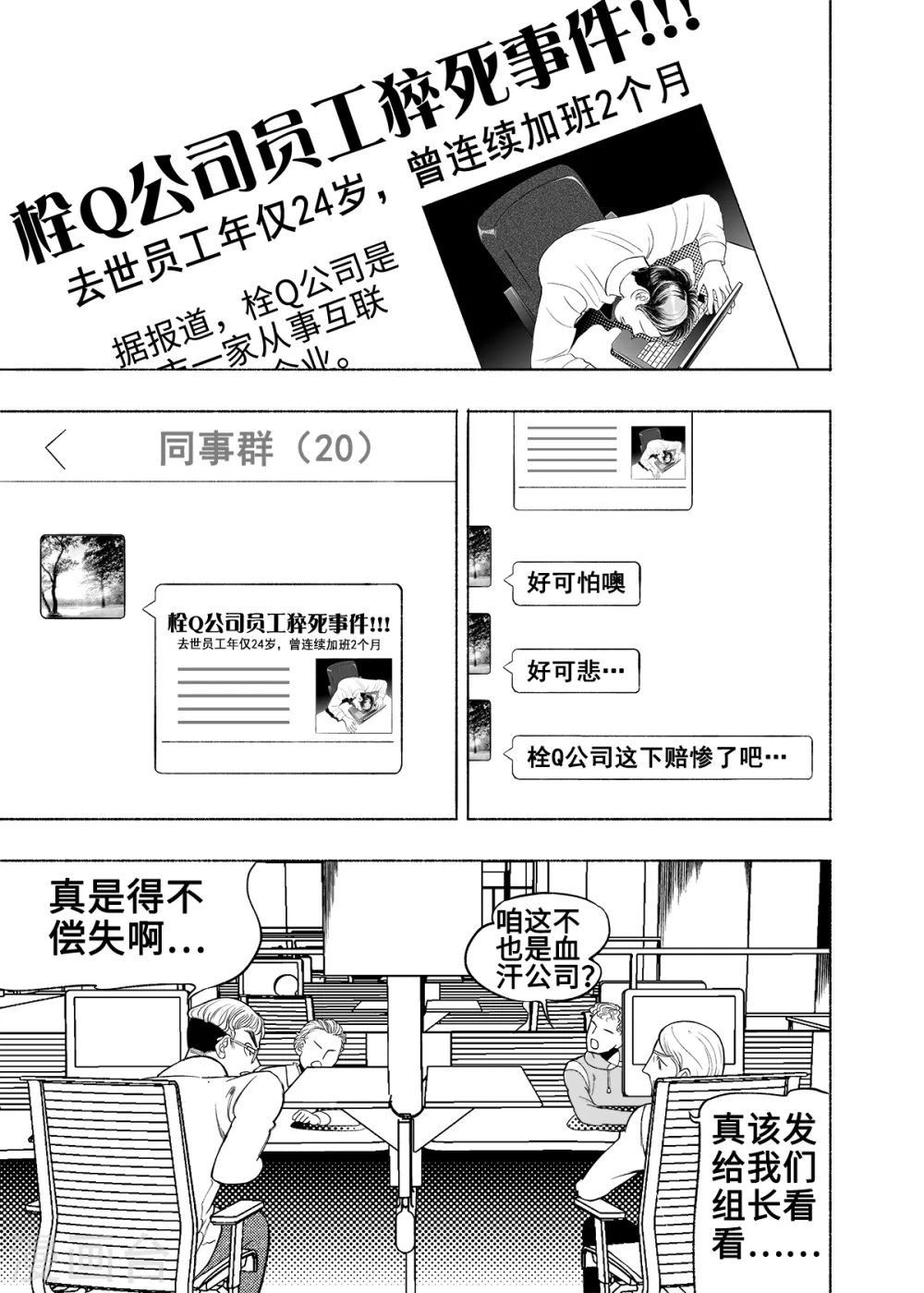 梦世界是什么意思漫画,第5话 无尽的加班1图