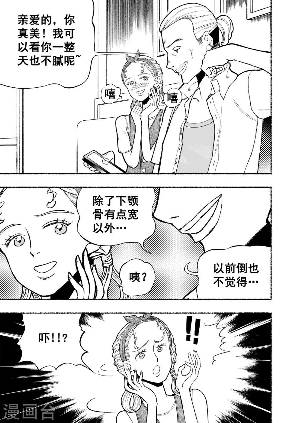 第4话 人面老千1